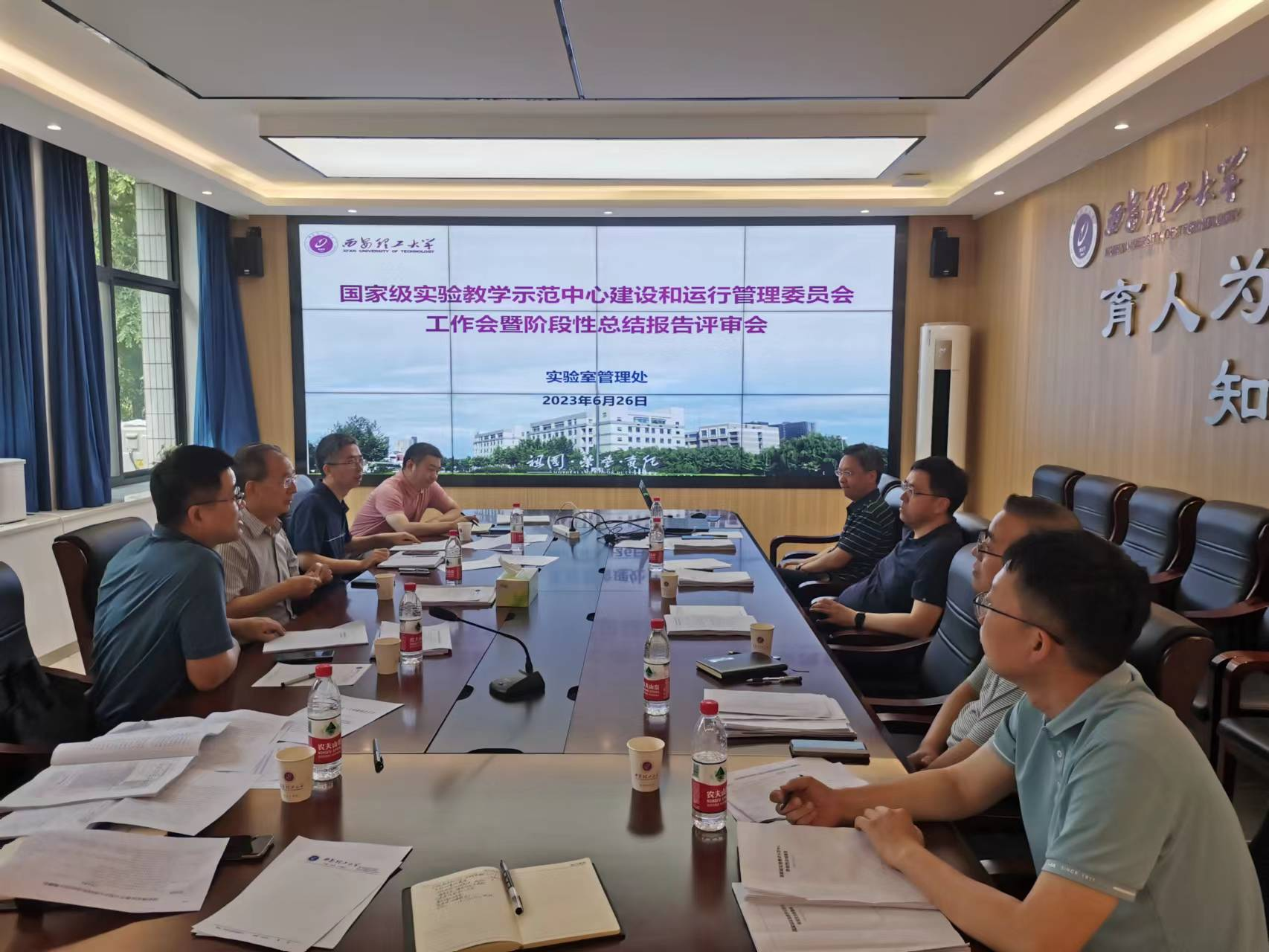 我校召开国家级实验教学示范中心建设和运行管理委员会工作会暨阶段性总结报告评审会-西安理工大学实验室管理处